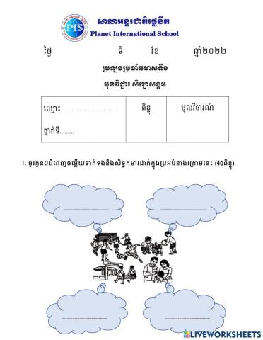 សិក្សាសង្គម ថ្នាក់ទី ៤