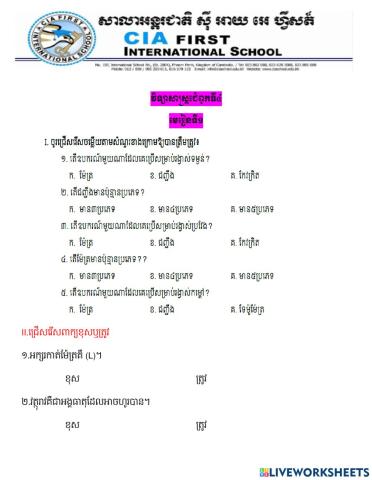 វិទ្យាសាស្រ្ត ជំពូក៤មេរៀនទី១ចំនុច១,២