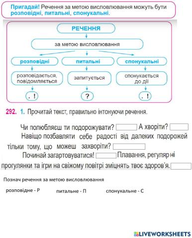 Речення за метою висловлювання