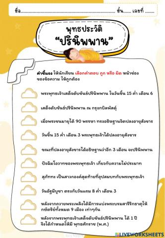 พุทธประวัติ ตอน ปรินิพพาน