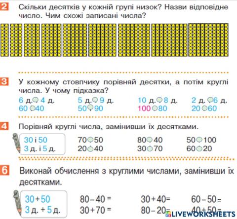 Досліджуємо круглі числа