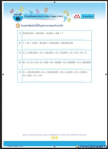 คณิตศาสตร์ ป.5