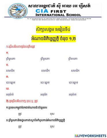 មេរៀនទី៤ អំណាចនីតិប្បញ្ញត្តិ