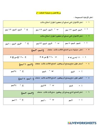 متباينة المثلث