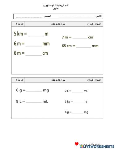 التكافؤ في وحدات القياس