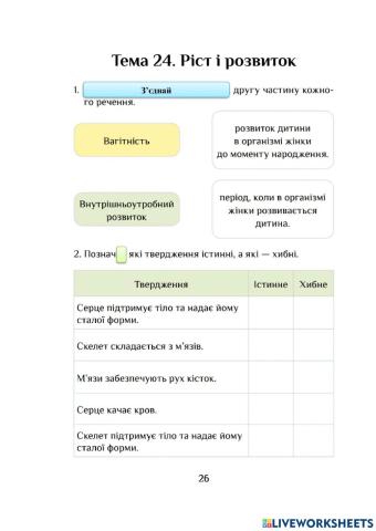 Діагностична робота