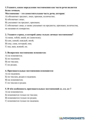 Мустоимение 6 класс