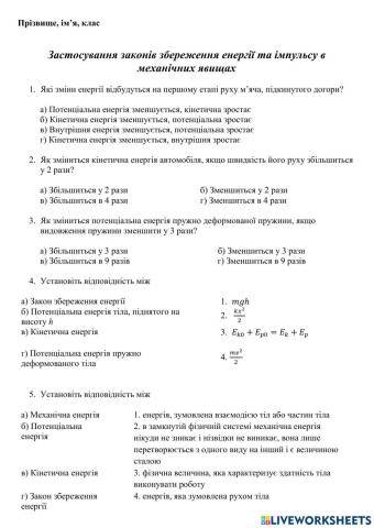 Розв'язання задач. Закон збереження енергії