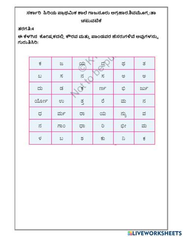 ಪದಹುಡುಕು