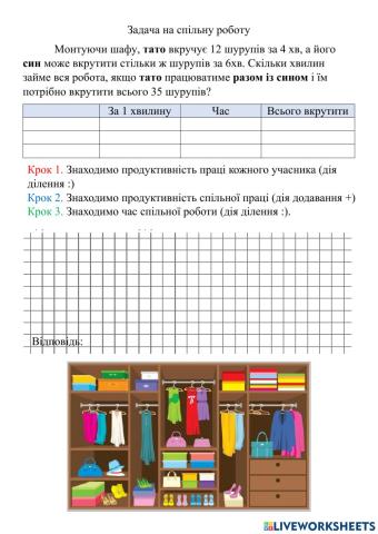 Задача на спільну роботу