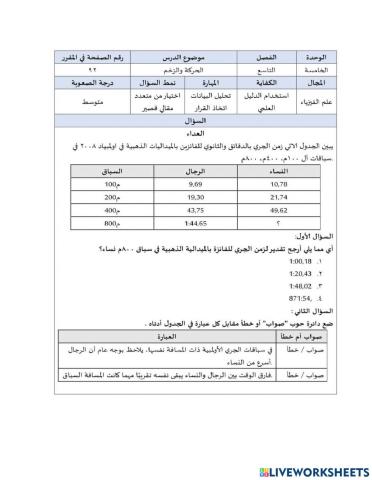 تدريب بيزا الصف الثالث المتوسط