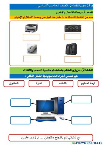 مكونات الحاسوب