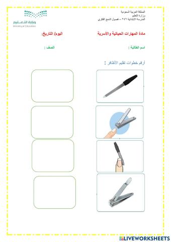 ورقة عمل تقليم الاظافر