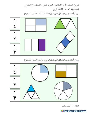 الثلث والربع