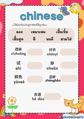 เเบบทดสอบภาษาจีน