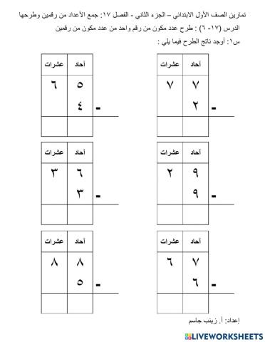 طرح عدد مكون من رقم واحد من عدد مكون من رقمين