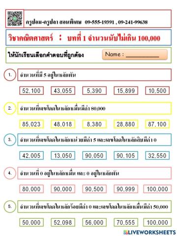 จำนวนนับไม่เกิน 100,000