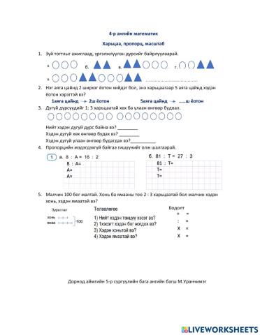 4-р ангийн математик