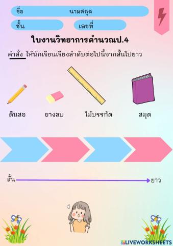 ใบงานวิทยาการคำนวณ ป.1