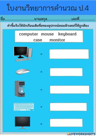 วิทยาการคำนวณคอมพิวเตอร์