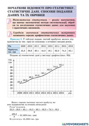 Статистика9клас