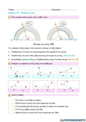 Κεφάλαιο 39 - Μέτρηση γωνιών