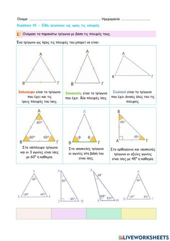 Κεφάλαιο 41 - Είδη τριγώνων ως προς τις πλευρές