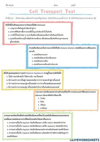 การลำเลียงสารผ่านเซลล์