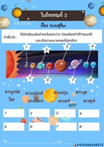 การเรียงตำแหน่งดาว