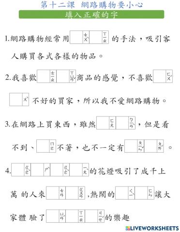 L12網路購物要小心