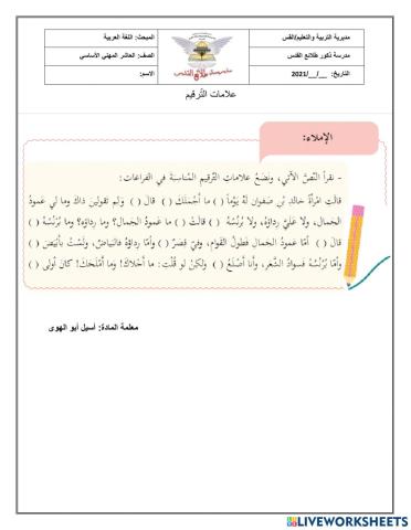 علامات الترقيم