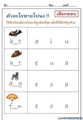 ้เลือกตอบ