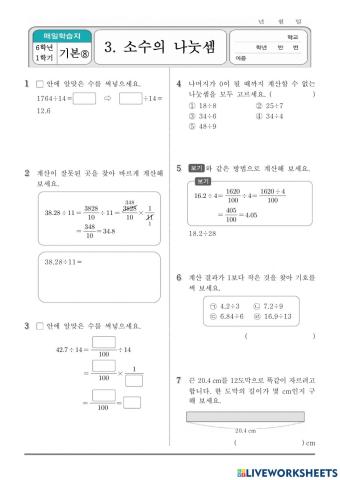 3. 소수의 나눗셈