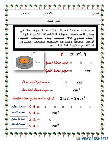 تغير الأبعاد