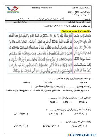 الإمارات صانعة السلام في القرن الأفريقي