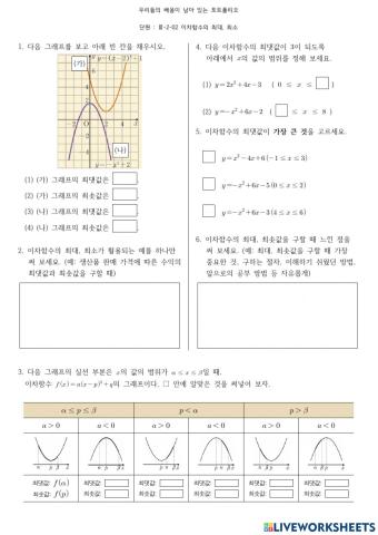 이차함수의 최대,최소