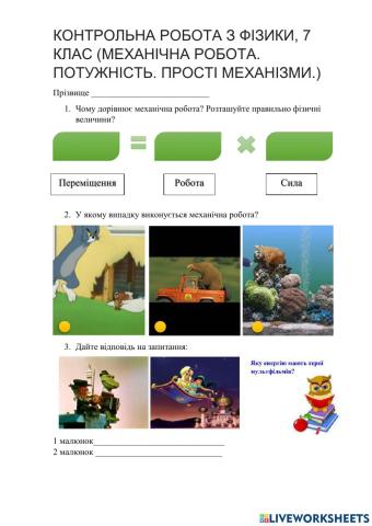Контрольна робота -Механічна енергія-