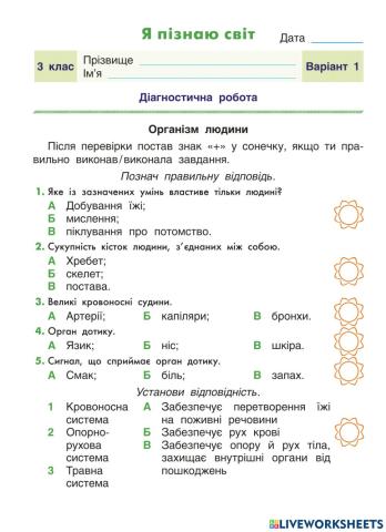 ЯПС. Діагностична робота з біології (травень)