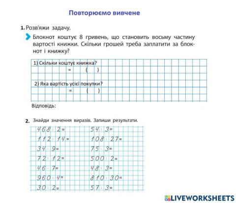 Повторюємо вивчене