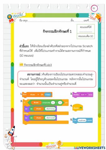 กิจกรรมฝึกทักษะที่ 5-1