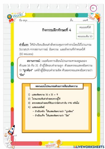 กิจกรรมฝึกทักษะที่ 5-4