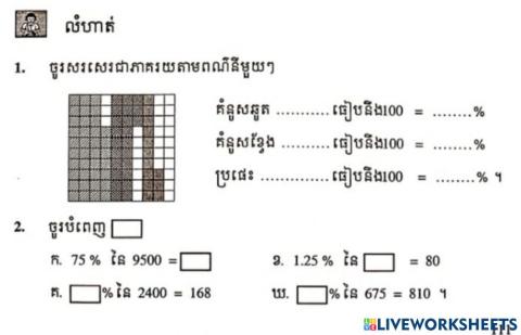 Percentage