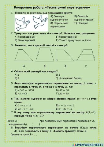 КР Геометричні перетворення