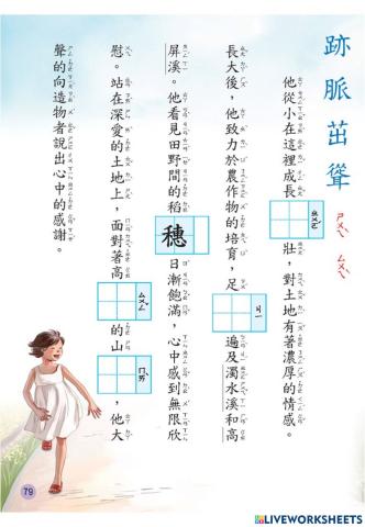 L11國語習作國字注音