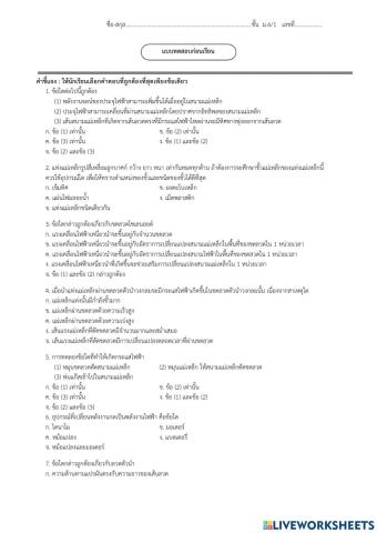 แบบทดสอบก่อนเรียน ม.6 เทอม 1