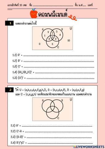 แบบฝึกหัดที่ 10 คอมพลีเมนต์