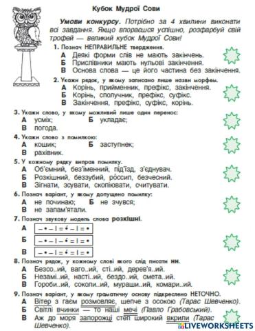 Кубок мудрої сови