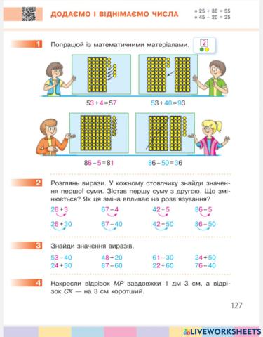 Додаємо і віднімаємо числа