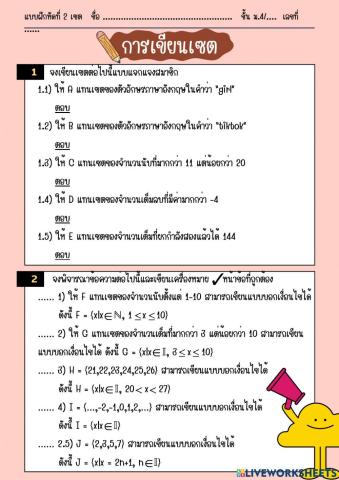 แบบฝึกหัดที่ 2 การเขียนเซต