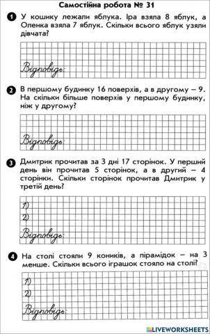 Самостійна робота 31